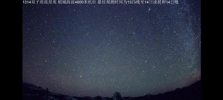 流星雨🌠 双子座流星雨也算是看到了!