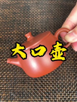 大口宽口汉瓦壶潮州朱泥茶壶工夫茶具茶壶#原矿紫砂 #茶器之美 #茶具好物推荐 #茶器茶具 #召唤茶友
