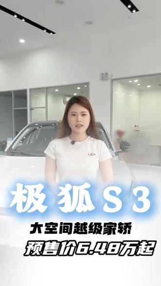 主播带你沉浸式体验S3星蓝黑色内饰座舱,太温馨了!#极狐S3#纯电增程比油低#越级大空间极狐S3开启预售
