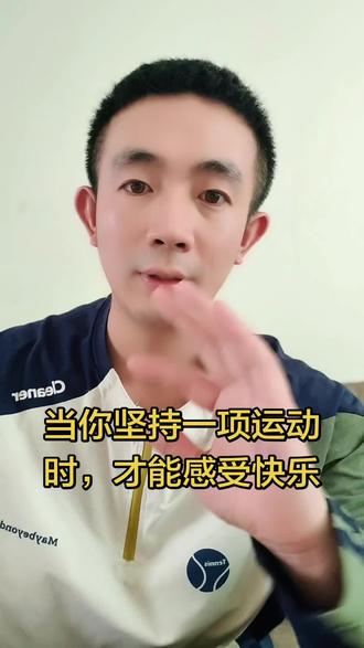 刚开始一项运动会觉得无聊 但是坚持下去,才会体验到这个运动的快乐#真实生活分享计划 #羽毛球 #运动 #口播视频 #羽毛球搭子