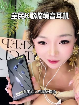 爱唱歌的真的可以入这款声卡,真的好好听呀!在家就能拥有KTV的感觉!而且这个价格,真的超划算!!!#全民k歌 #KpodsSE耳返麦克风耳机 #全民k歌唱出sss #唱歌我是认真的 #唱歌设备