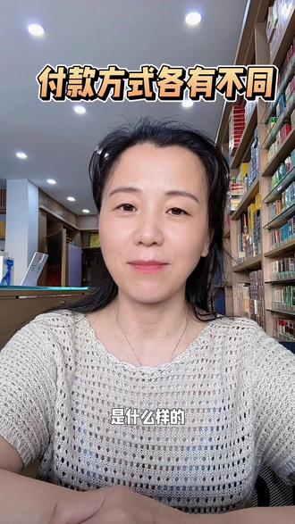 付款方式能多几种就好啦 还是觉得付款方式能多方面覆盖就最好了~
#真实生活分享计划 #守店日常 #老板娘日常 #付款方式
