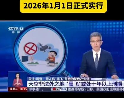 检查执照就必须持有CAAC 无人机新规 2026年1月1日起实行 未来持证飞行将成为趋势#无人机培训#无人机新规定#从化无人机培训#从化