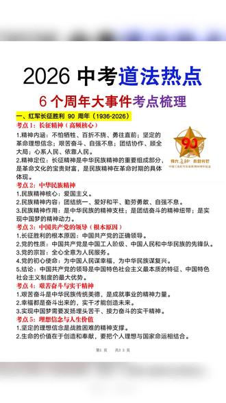 2026年中考道法通用时政热点材料题考点设问预测总结共33页#中考#中考道法#初中道法
