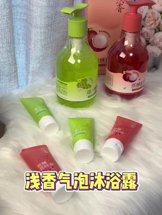 好香!好香!能把我腌入味的沐浴露#浅香 #浅香沐浴露#浅香微醺瓶