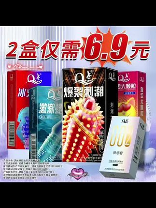 多重趣味👇两盒仅需6.9元😍 #爱情 #情侣 #夫妻日常 #猛男必备 #刺激