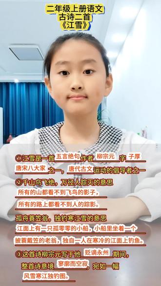 #上热门 《江雪》二年级上册语文古诗二首#二年级上册语文 #每天学习一点点 #中华好诗词
