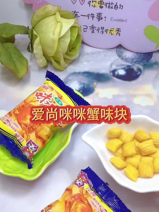 童年的回忆,咯嘣脆
