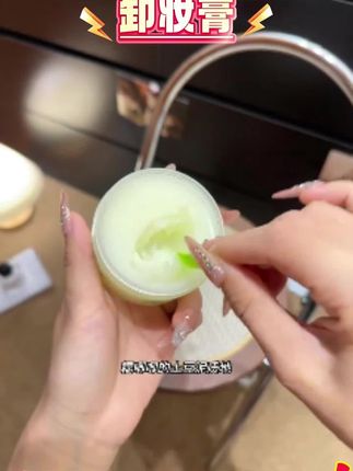 #卸妆膏 #卸妆膏推荐 #牛油果卸妆膏