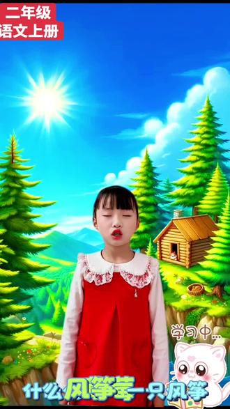 《纸船和风筝》二年级语文上册#萌娃 #萌娃日常 #人类幼崽 #每天学习一点点 #骗你生女儿