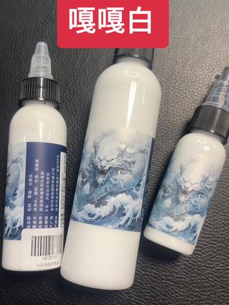 东方印客 白色 大瓶99元  #纹身白色#东方印客#杰艺纹身器材