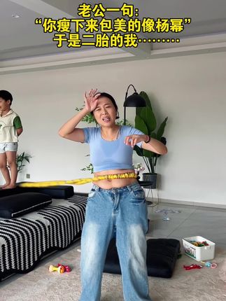 生完二胎,身材走样,我决定要改变自己,做最好的自己,坚持是最好的自律,努力才会出结果,坚持才会到胜利!#运动 #健身#宝妈逆袭#居家锻炼#居家训练