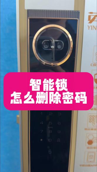 99%的人不知道!智能锁密码这样删才彻底#一般人不告诉他 #智能锁 #智能指纹锁 #指纹锁 #吉伦范海三江小米凯迪仕王力华为德施曼超人亚太天能鹿客耶鲁泰安联想因硕云丁卡迪尔龙霆鹿客越越康佳云如鹿安牛警阿尔萤石凌仕红盾海尔夏新红盾凌仕宝德利智能专用电池智能门锁官方旗舰店直播