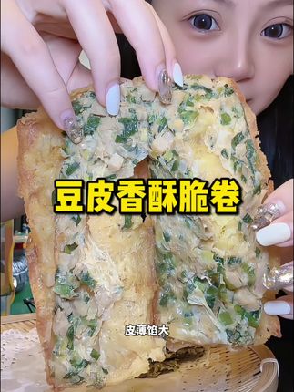 #豆皮卷 #豆皮肉卷 #豆皮卷 #豆皮卷一切 #好吃到停不下来