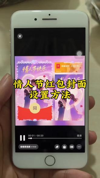 情人节红包封面设置教程。创意红包2026新款,情人节封面怎么领取,跨年转账的仪式感新年红包怎么发 红包鼓了红包封面 跨年夜发多少钱红包跨年夜发红包的仪式感烟花微信红包封面烟花红包封面序列号2026烟花红包封面怎么弄教程来了新年马年专属红包定制 2026新年专用红包红包封面 跨年夜红包仪式感2026新年红包封面怎么弄#教程来了入冬
四件套红包封面#跨年仪式感 #烟花红包封面 #2026新年红包封面烟花红包封面序列号 #红包封面序列号 跨年红包封面序列号 2026马年红包封面设置教程 跨年烟花红包封面怎么领 2026红包封面 567小卖部红包封面 567封面 567红包封面 元旦微信红包仪式感 元旦红包转账的仪式感 跨年浪漫红包仪式感 跨年发多少红包合适 新年发红包的仪式感 小沐微信红包封面怎么弄 小沐封面定制 小沐封面定制 红包封面领取免费 宝藏显眼包 红包封面2026新年专用红包2026跨年仪式感红包 跨年红包仪式感 新年仪式感红包 跨年的红包仪式感 跨年红包五件套 跨年红包六件套 跨年红包四件套 跨年红包七件套