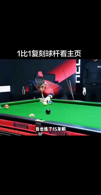 秦立文的经历#秦立文#台球是一种生活 #台球其实很简单