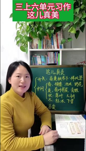 三上六单元作文#作文 #语文 #每天学习一点点