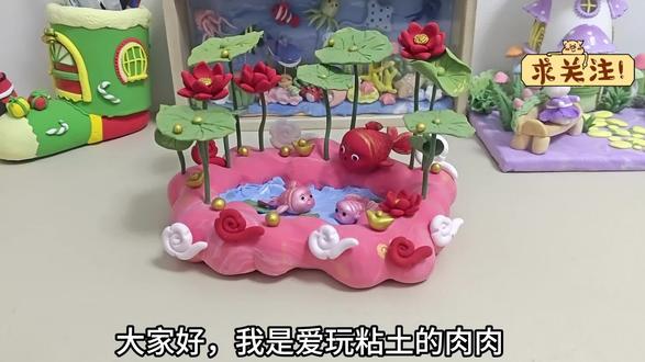 超轻粘土制作锦鲤戏荷摆件教程来了!!#粘土教程 #手工荷花#锦鲤#摆件#亲子手工 #学生手工