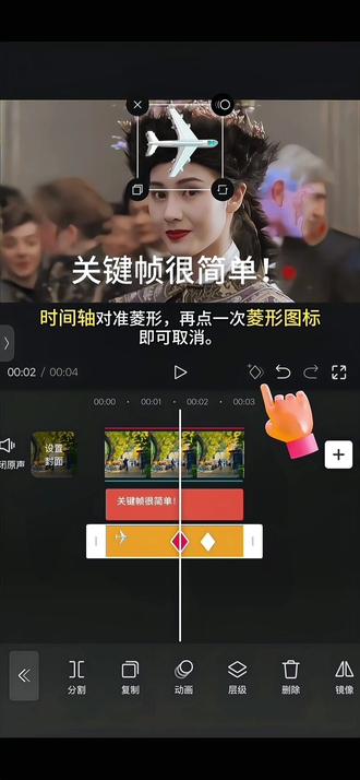 剪映四大功能第 3 集|关键帧 #剪映教程 #剪辑技巧 #手机剪辑 #短视频制作 #关键帧