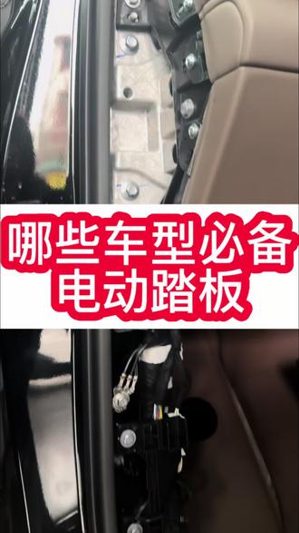 电动踏板施工#文市汽车维修 #文市汽车保养 #威仕养车