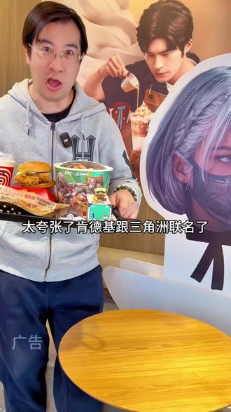 肯德基联名三角洲行动,48给你4件套抖音预售在给你蛋挞一个,还有干员挂件#肯德基#三角洲行动#三角洲#肯德基团购达人