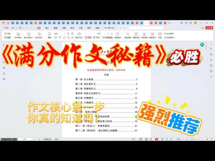 中考语文作文满分技巧(建议收藏) 中考作文想拿高分,这条视频一定要看完🔥
全是上分套路,没一句废话❗
👉中考作文评分标准是啥?阅卷老师几十秒看一篇,第一眼抓住什么?
👉审题立意怎么一眼看透,绝不跑题?
👉中考满分作文都长啥样,结构怎么搭?
👉万能开头结尾金句,直接往里套!
👉高分素材怎么一材通吃,啥题都能用?
👉还有卷面分、字数控制这些隐形扣分项,一次给你讲透!
这套中考作文高分秘籍,是实打实的纯干货分享📚
不管你是初三、中考生,还是初一初二想提前学初中语文写作技巧,刷到就是赚到!
中考倒计时,作文提分就在这一把,赶紧点赞收藏,别等想用的时候找不到了💪
#上海初中 #上海语文 #中考作文 #作文提分 #满分作文