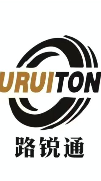路锐通公司—深耕轮胎行业,陪你一路畅行!降本增效!