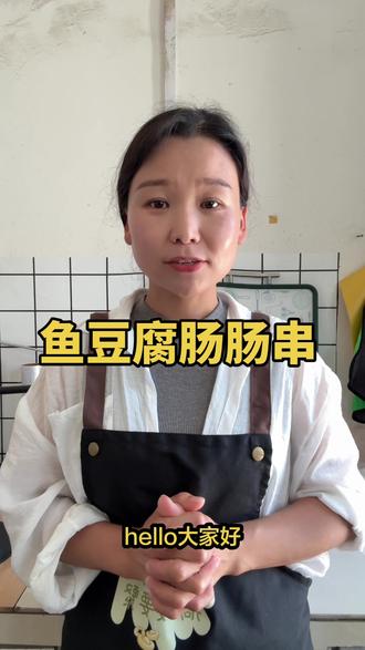 90后宝妈摆摊,今天卖鱼豆腐肠肠串怎么卖都卖不完的一天 #记录摆摊生活 #创作者中心 #创作灵感 #真实生活分享计划#鱼豆腐肠肠串