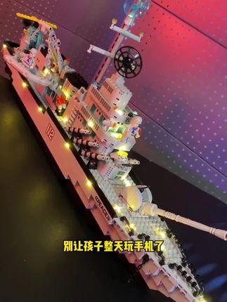 你永远不知道孩子的想象力可以有多大! 试试给他这款#益智拼装积木 他可以放下手机一玩一整天#航空母舰 #乐高