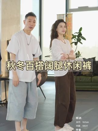 爆款来袭!海上叶爸2025秋冬宽松阔腿裤 舒适显瘦还百搭#海上yeba #直播回放分享