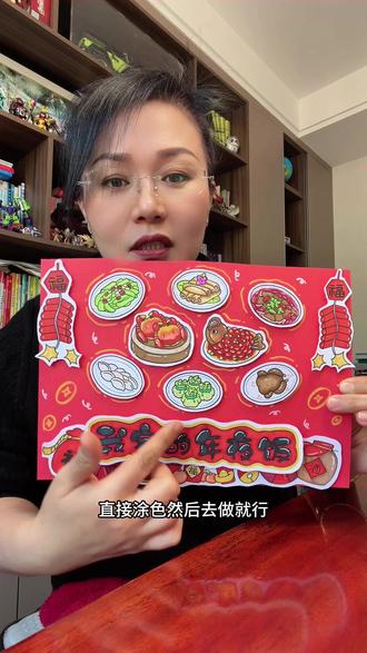 年夜饭立体手抄报 #手抄报#手抄报线稿#手抄报线稿可打印 #年夜饭手抄报