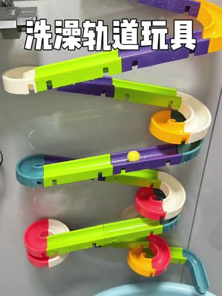 家里有小朋友的这个轨道玩具真得入,妥妥哄娃必备呀#宝宝玩具 #洗澡玩具 #母婴好物