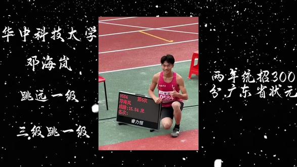 立定三级跳远第二天细节分析#体考 #华中科技大学@嵐.
