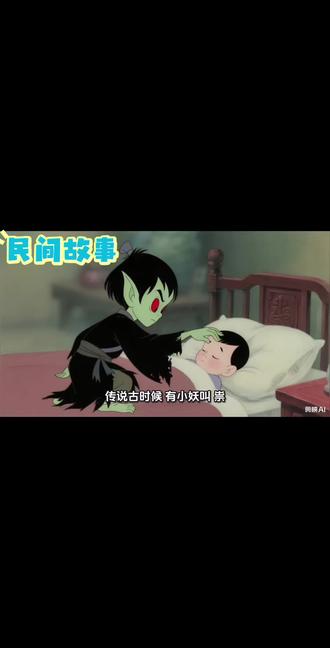 压岁钱,压的是邪祟,守的是平安。
#压岁钱 #春节 #民间故事