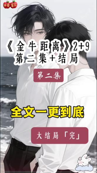 全文《第二集》一更到底#迟昼温泱#极光如戏后续#迟昼温泱女配异能小说#末日来临又一次闹着让水系异能的男朋友耗费精神力给我洗澡时#雨空末日后续#
安离距离后续