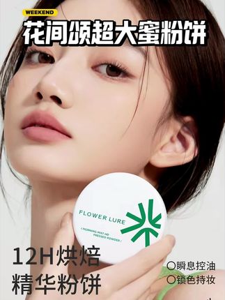 OMG‼️找到人生粉饼了…这辈子不会再换了#原相机 #普通人化妆 #粉饼 #花间颂粉饼 #今天长这样