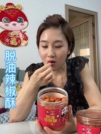#楠小颜 脱油酥脆辣椒段,嘴没味喜欢吃上点,咔咔脆,有一丢丢小辣口#好吃到停不下来 #辣椒酥#酥脆辣椒段#嘴馋零食