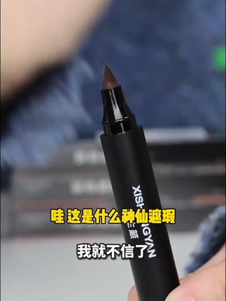 防水型白斑遮盖笔 防水耐磨 持久自然