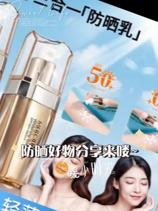 夏季高倍防晒,美白+高倍防晒+隔离三合一,梦希蓝美白防晒乳 防水防汗,防紫外线#好物推荐🔥 #种草好物推荐 #好物推荐🔥 #女神必备 #好用不贵