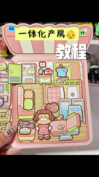麻薯医院🏥【一体化产房】跟做教程‼️ #小麻薯新品 #果冻安静书 #安静书 #小麻薯 #米团小姐的妈咪