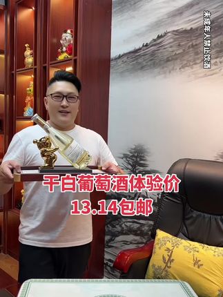#好酒推荐 #性价比很高 #好喝不贵 #超便宜超划算 #好酒送到家