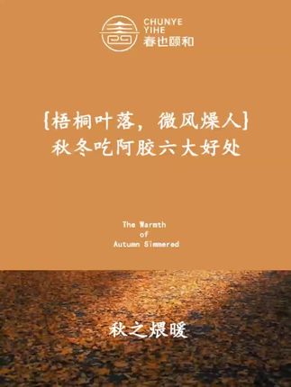 “自爱、沉稳,而后爱人。” #阿胶糕 #春也颐和 #驴#dou+小助手