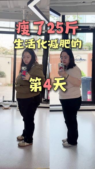 大基数生活化减肥的第4天,怎么一不下心就胖了0.4斤,明天一定要瘦下来!#减肥打卡 #大基数减肥 #生活化减脂 #vlog #减肥