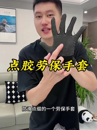 这个透气的点胶手套细节感满满,趁合适赶紧冲#劳保手套 #防滑耐磨 #尼龙手套 #超便宜超划算 #好物推荐🔥