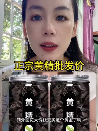 #黄精#九蒸九晒黄精#厂家直发品质保证#超便宜超划算