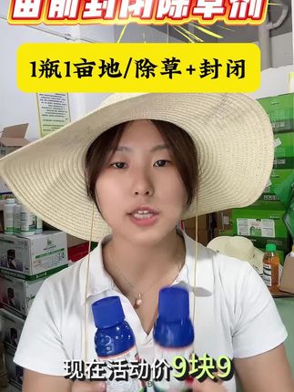 苗前封闭除草剂,死草烂根,除草加封草,安全高效#良心推荐 #好货推荐 #源头实力厂家 #dou+上热门🔥 #三农