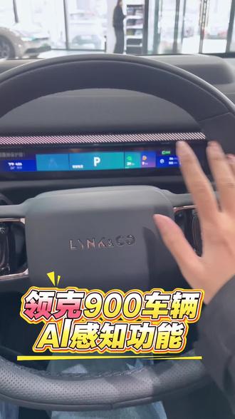 领克900的AI感知手势功能#dou是好车 #领克 #领克汽车 #领克900 #每天一个用车知识