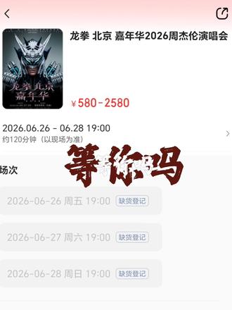 是不是没有三开了?#周杰伦演唱会票