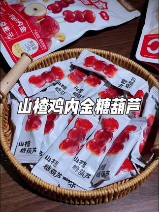 适合宝宝吃的山楂鸡内金糖葫芦,宝宝爱吃,妈妈放心! #儿童零食 #宝宝爱吃#鸡内金糖葫芦#山楂糖葫芦
