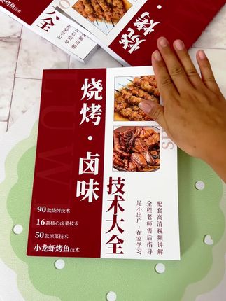 百分之九十九的人还不知道这套烧烤卤味技术手册